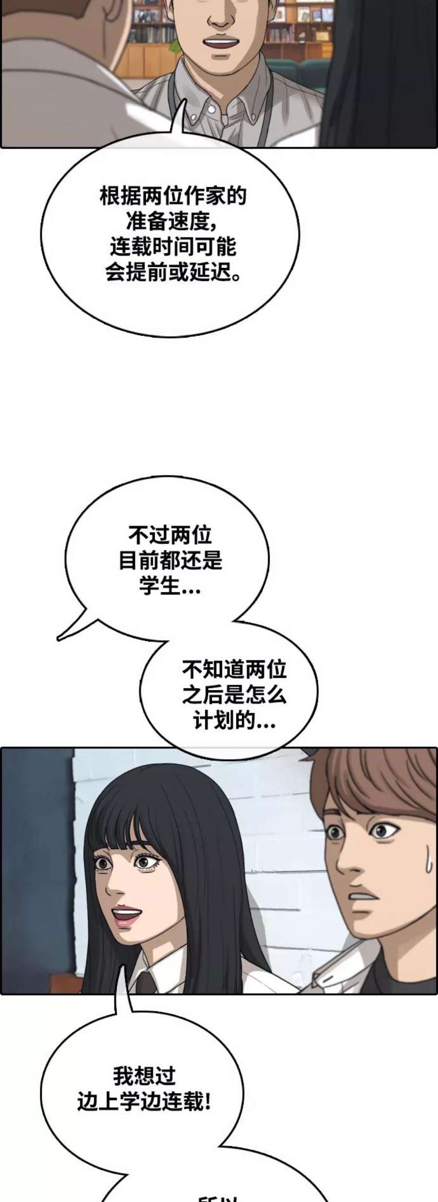 青春白卷第444话 赌上人生的挑战（6）