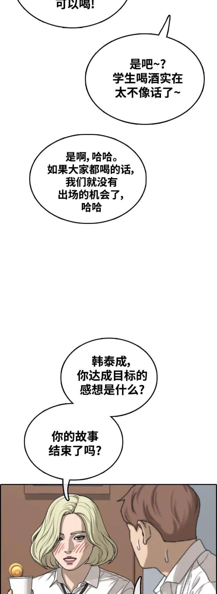 青春白卷第444话 赌上人生的挑战（6）