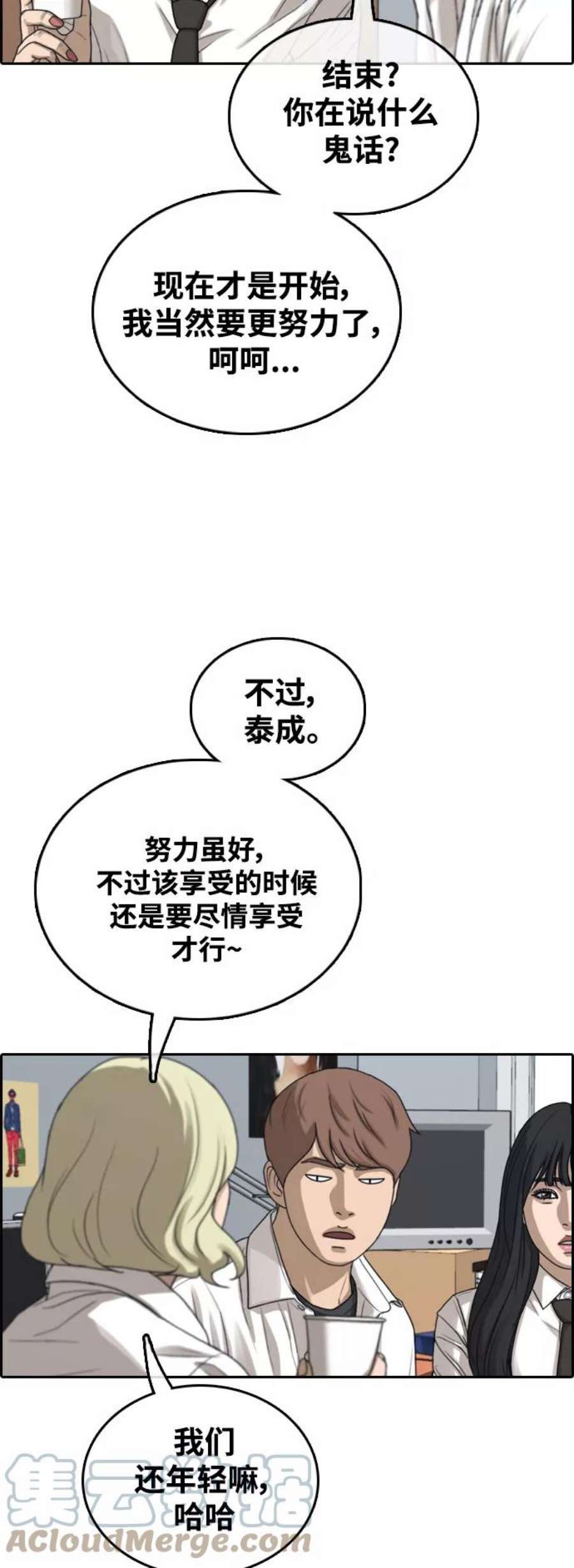 青春白卷第444话 赌上人生的挑战（6）