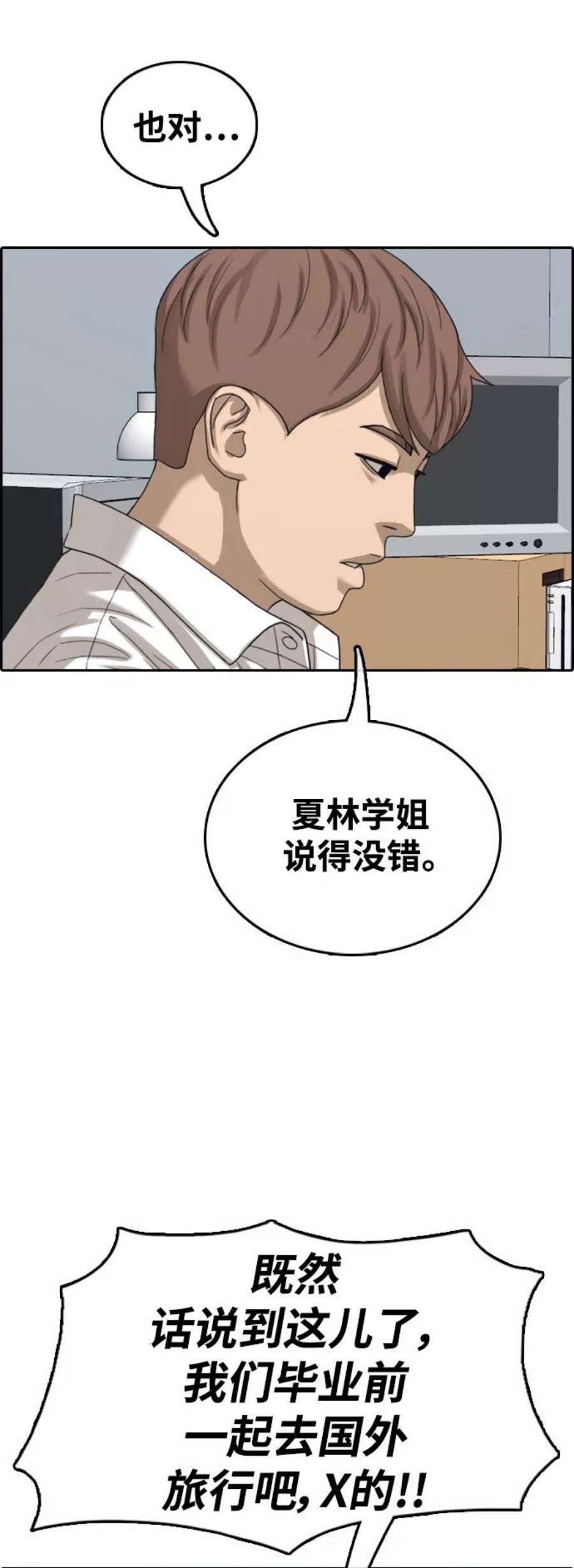 青春白卷第444话 赌上人生的挑战（6）