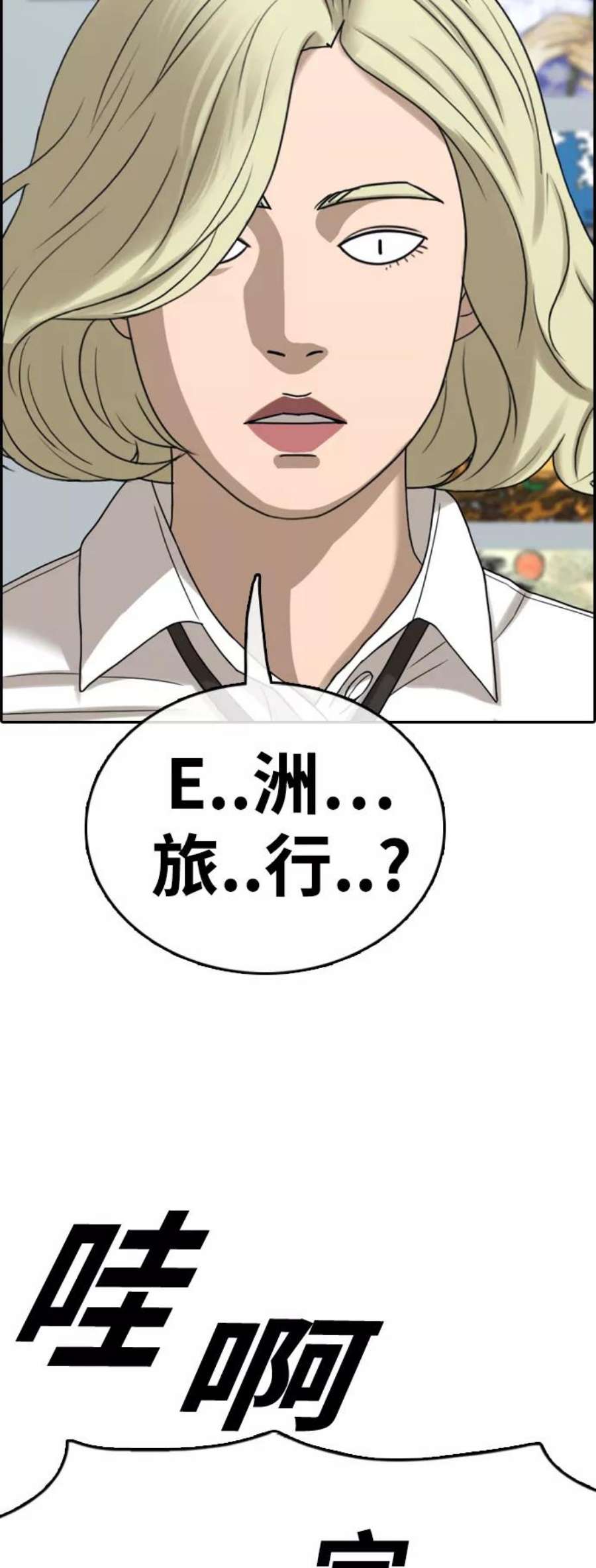 青春白卷第444话 赌上人生的挑战（6）