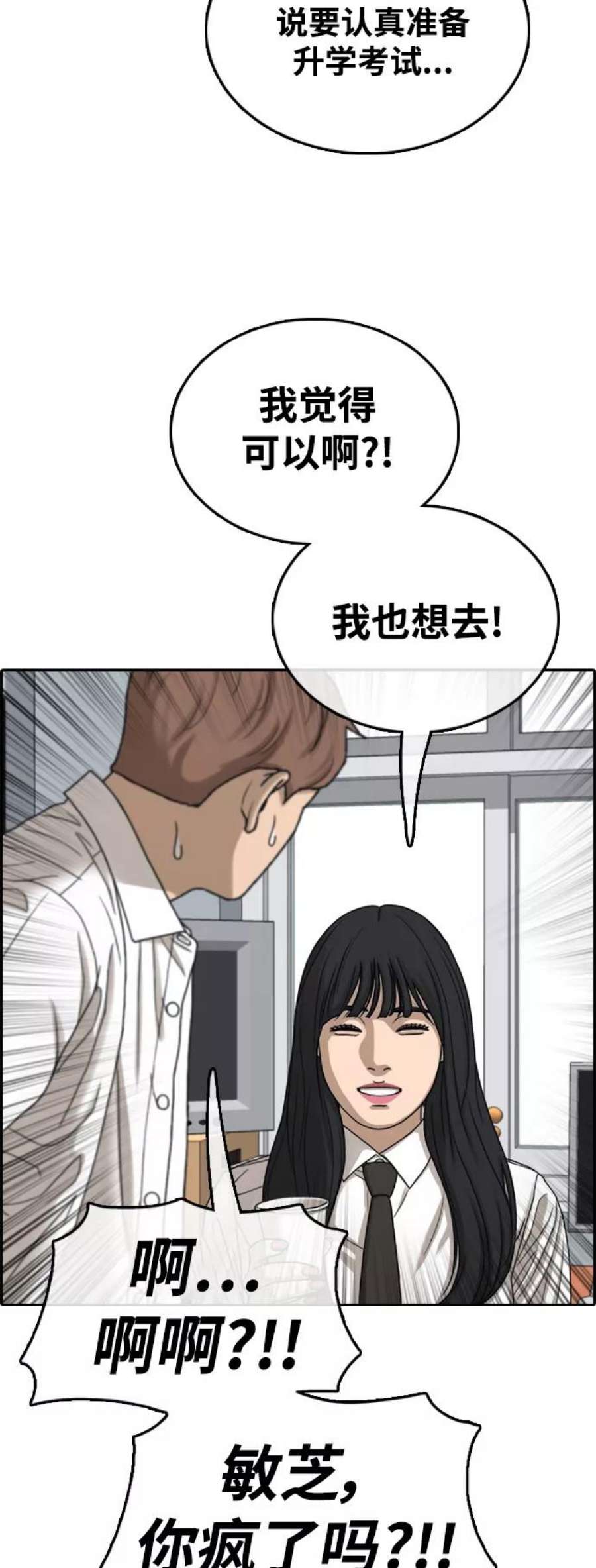 青春白卷第444话 赌上人生的挑战（6）