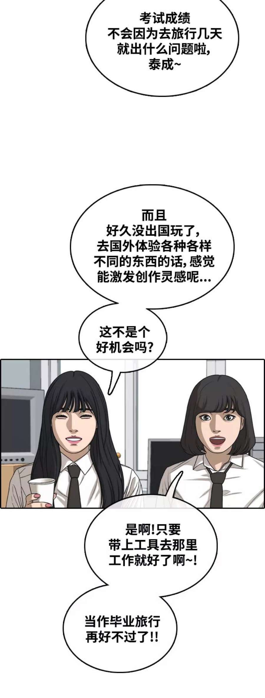 青春白卷第444话 赌上人生的挑战（6）