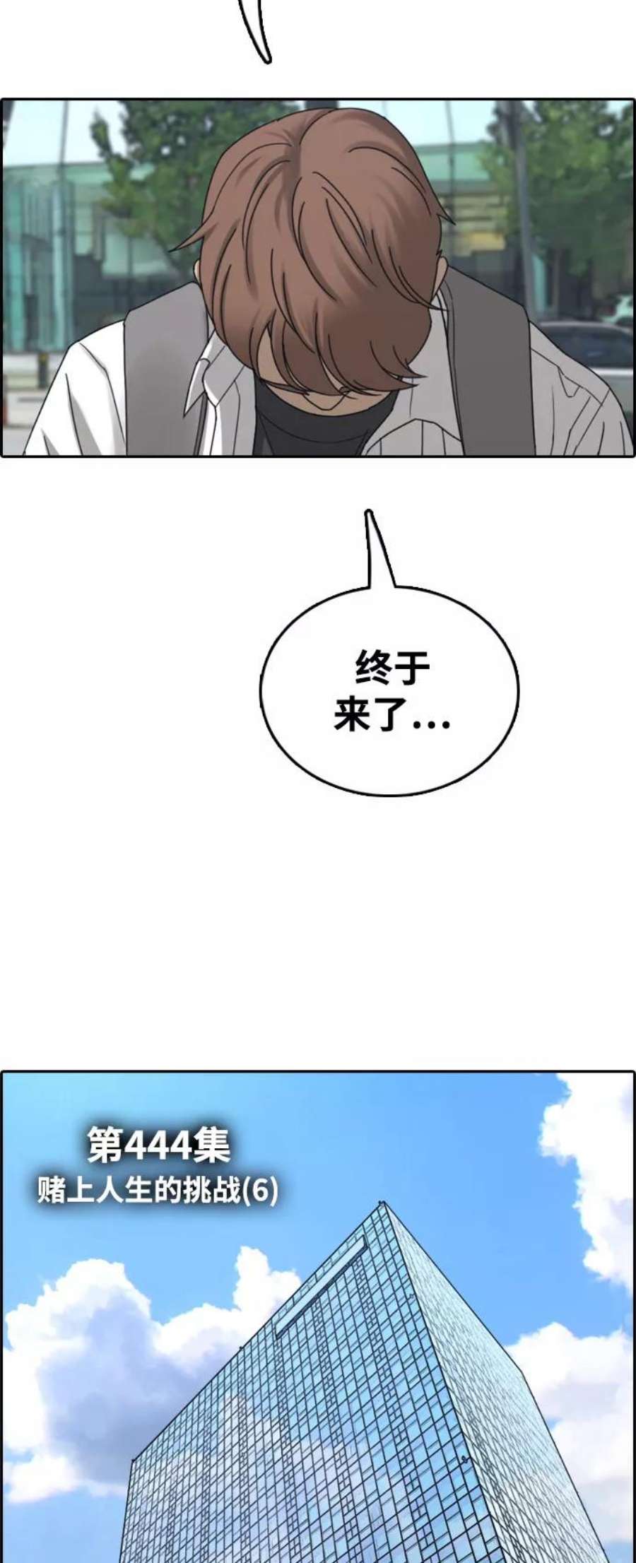 青春白卷第444话 赌上人生的挑战（6）