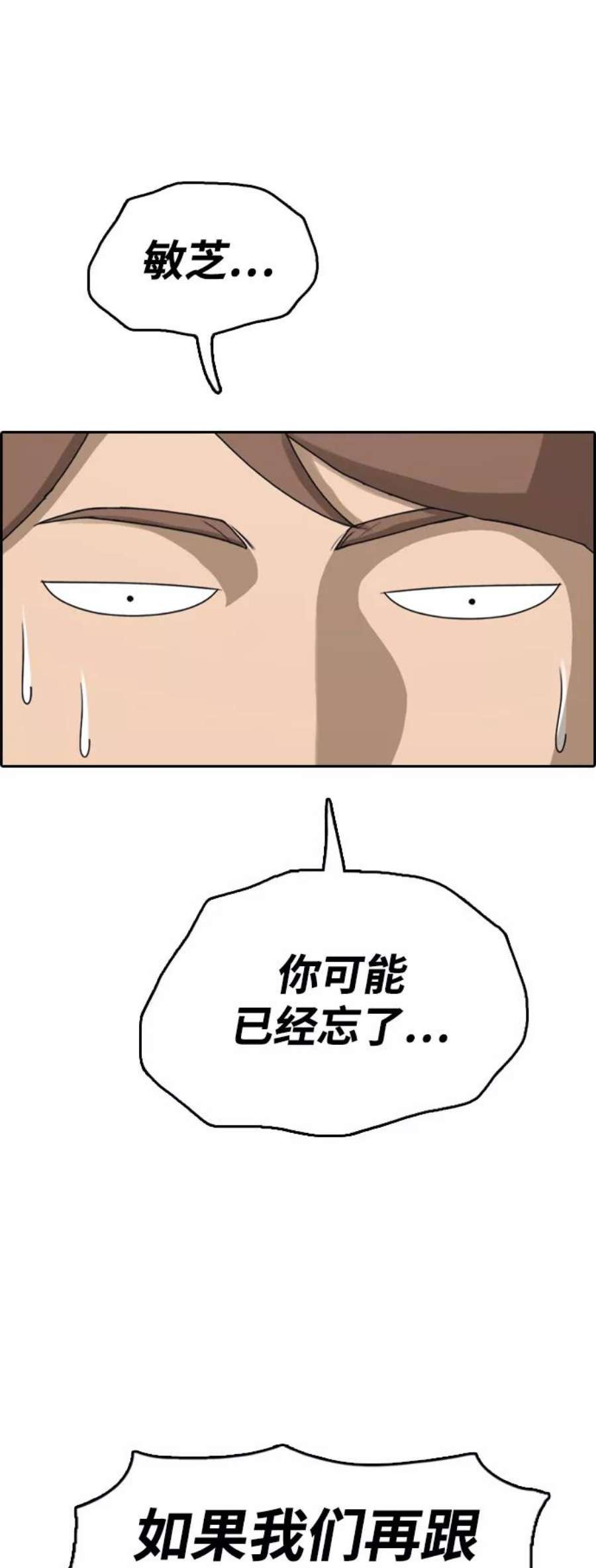 青春白卷第444话 赌上人生的挑战（6）