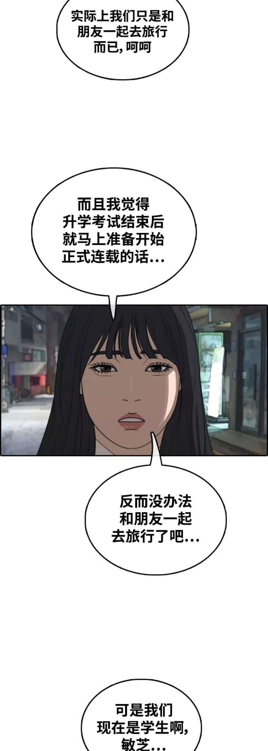 青春白卷第444话 赌上人生的挑战（6）