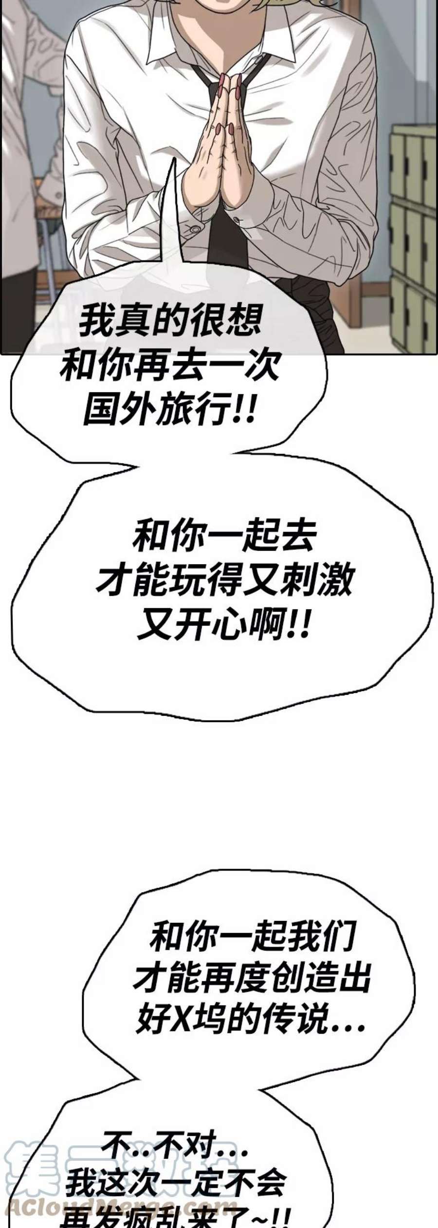 青春白卷第444话 赌上人生的挑战（6）