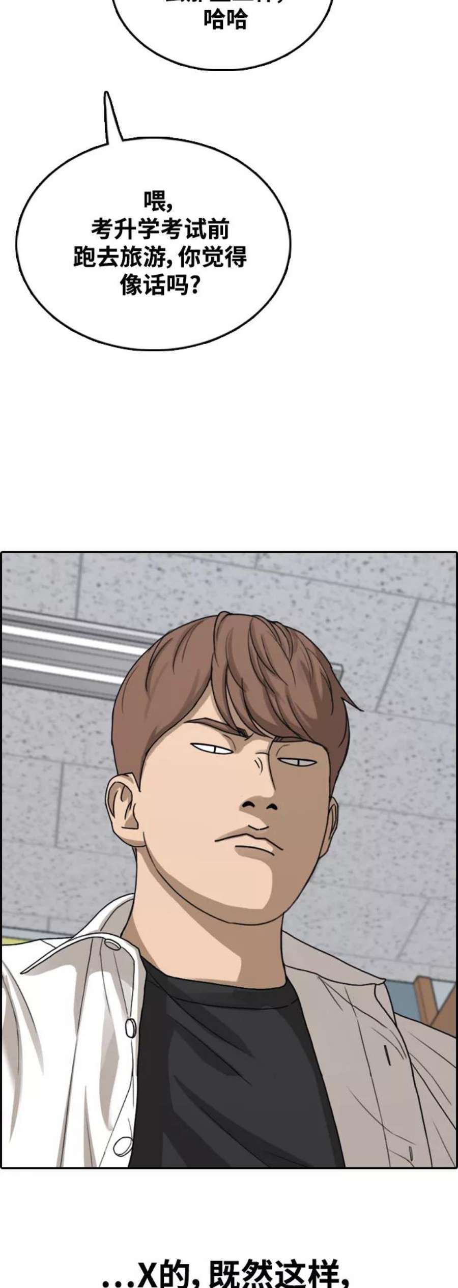 青春白卷第445话 毕业旅行（1）