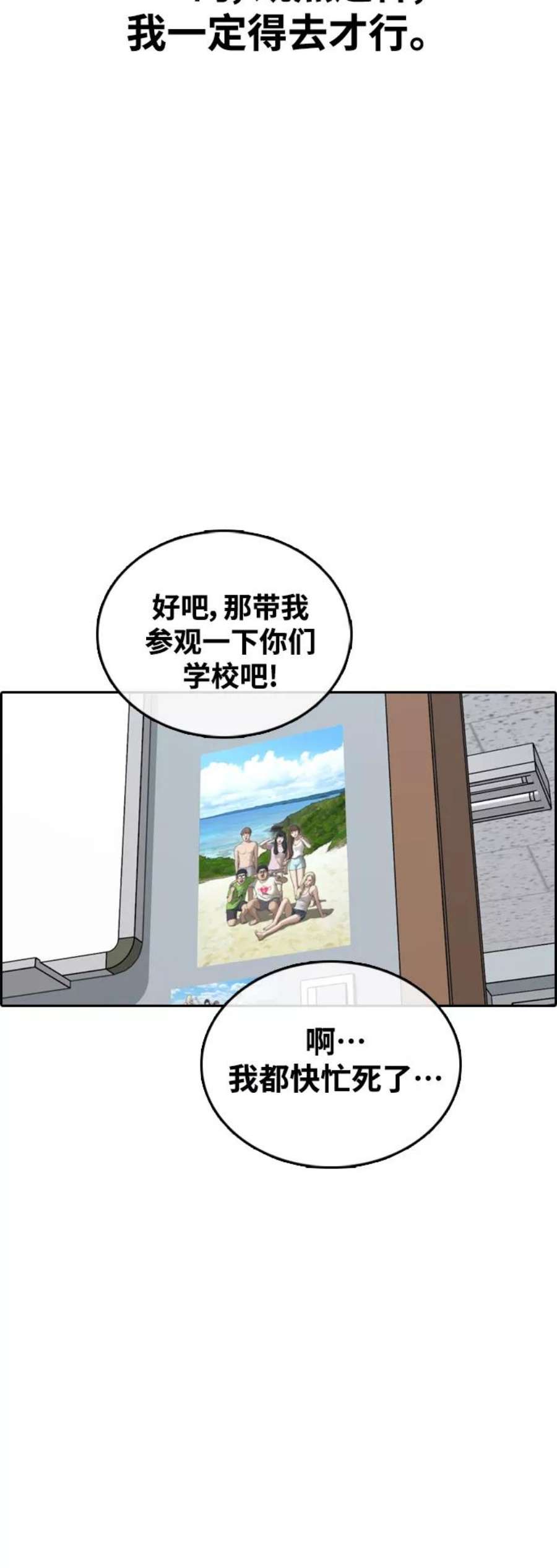 青春白卷第445话 毕业旅行（1）