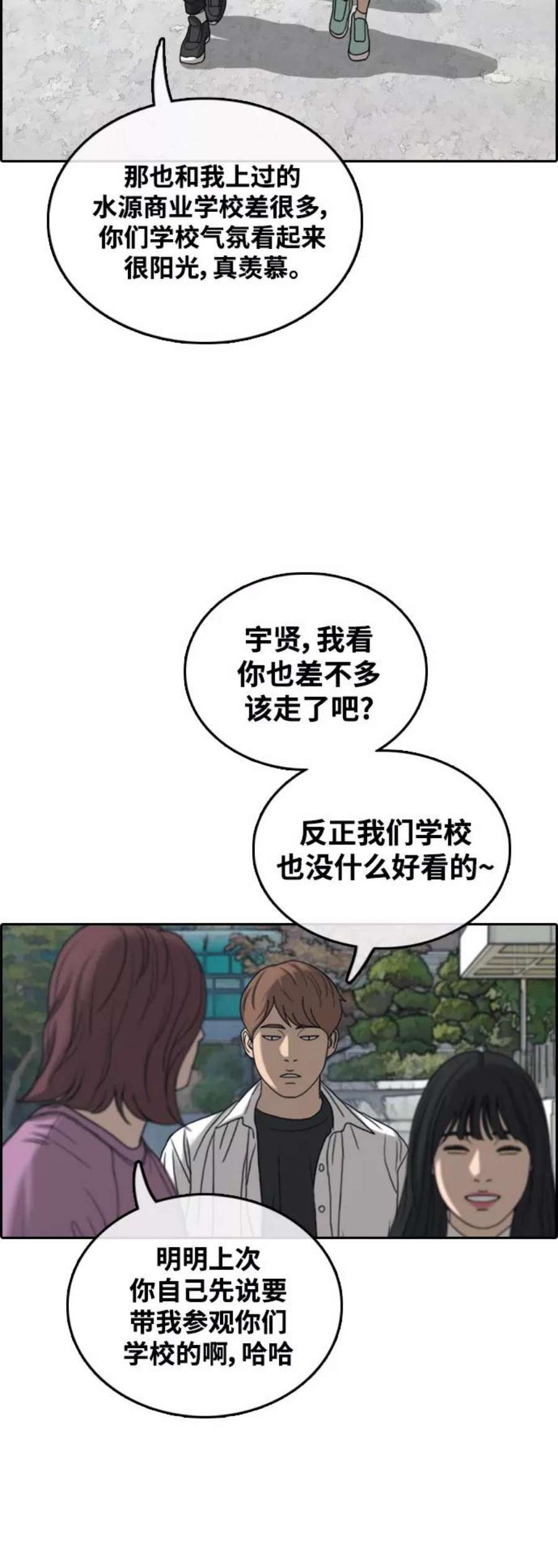 青春白卷第445话 毕业旅行（1）