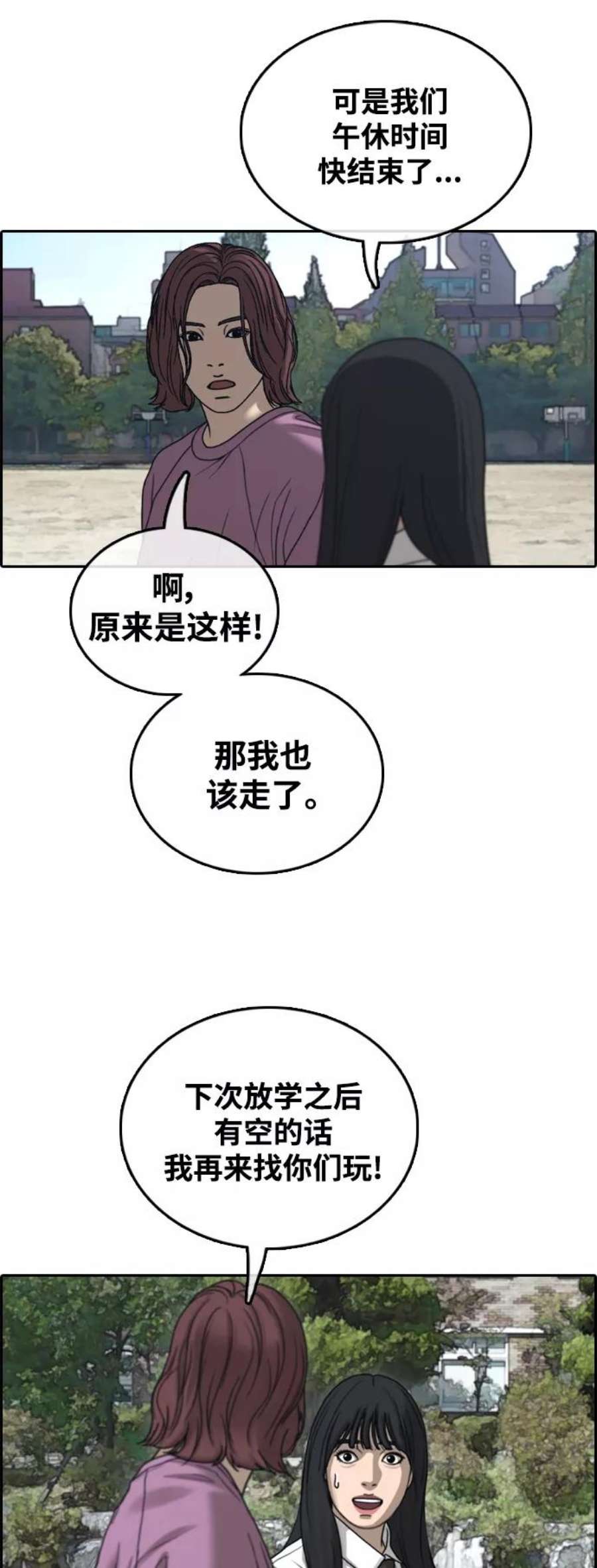 青春白卷第445话 毕业旅行（1）