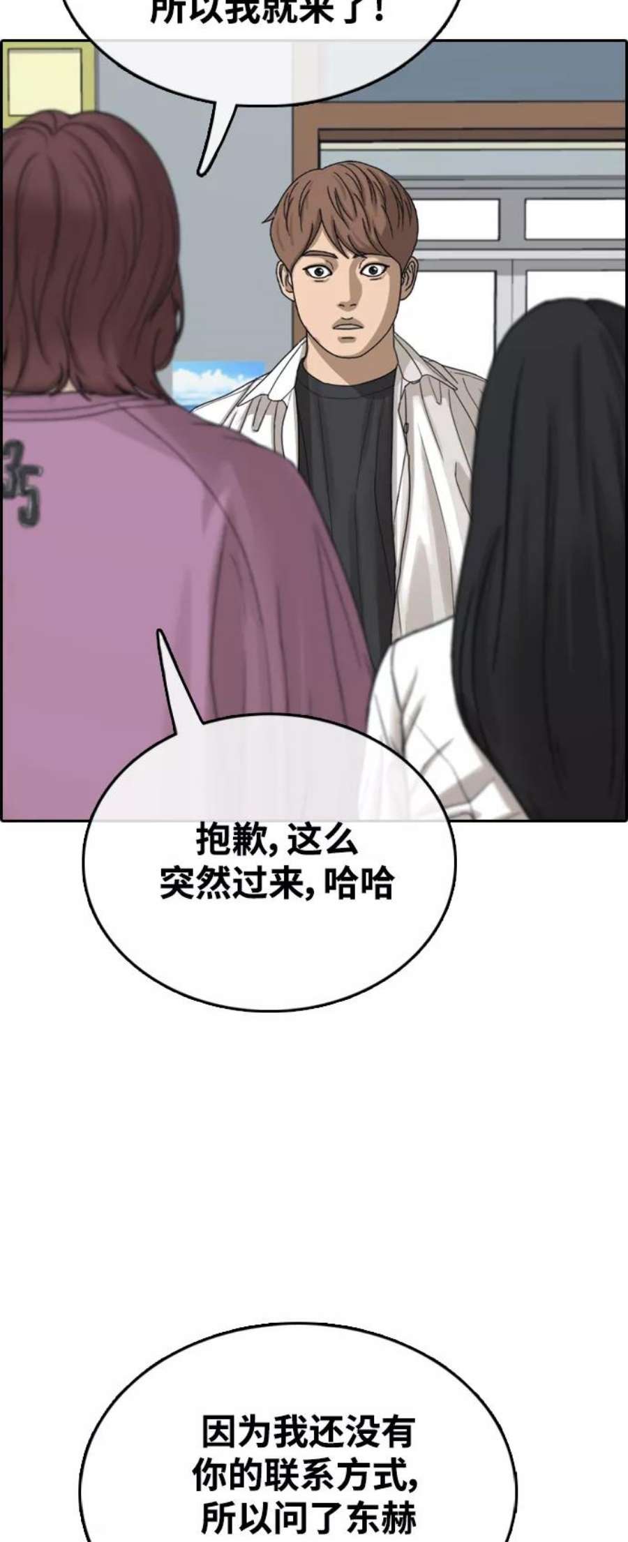 青春白卷第445话 毕业旅行（1）