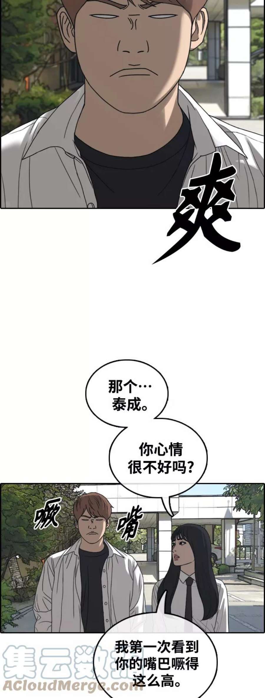 青春白卷第445话 毕业旅行（1）