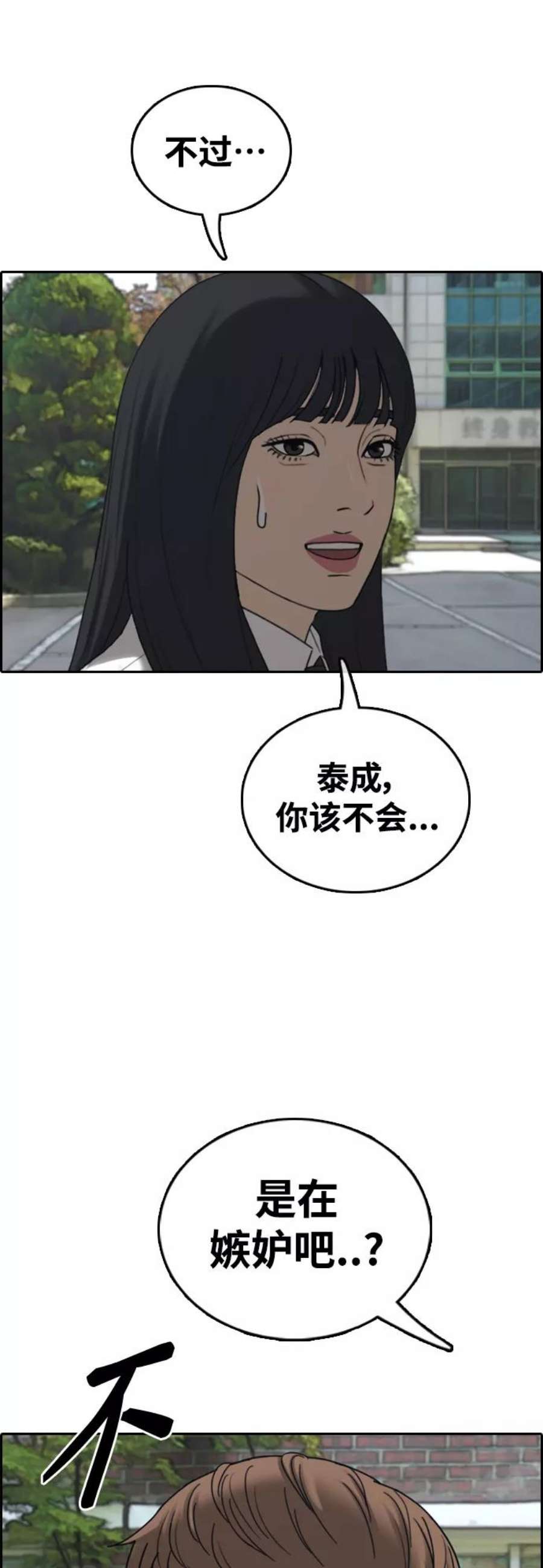 青春白卷第445话 毕业旅行（1）