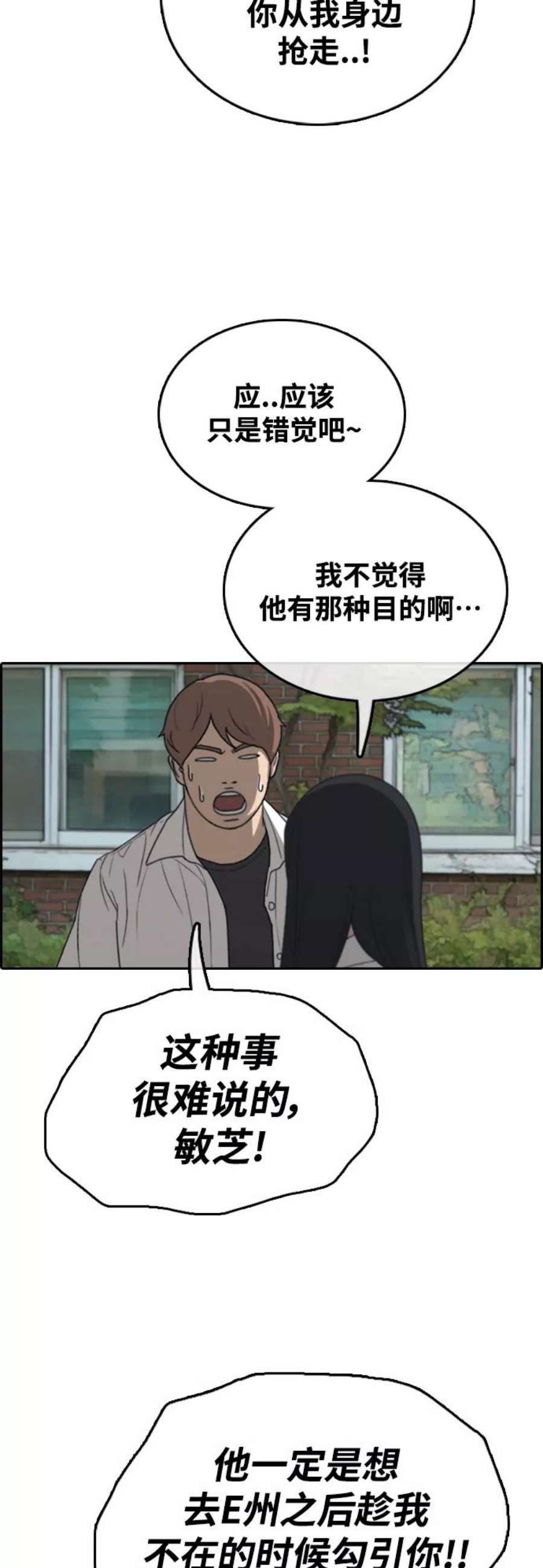 青春白卷第445话 毕业旅行（1）