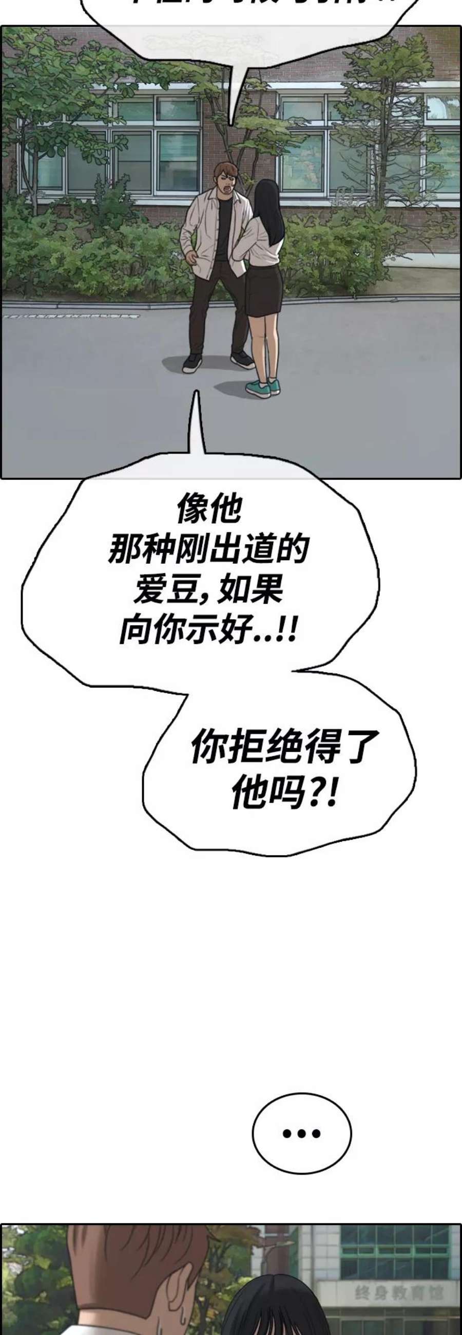 青春白卷第445话 毕业旅行（1）