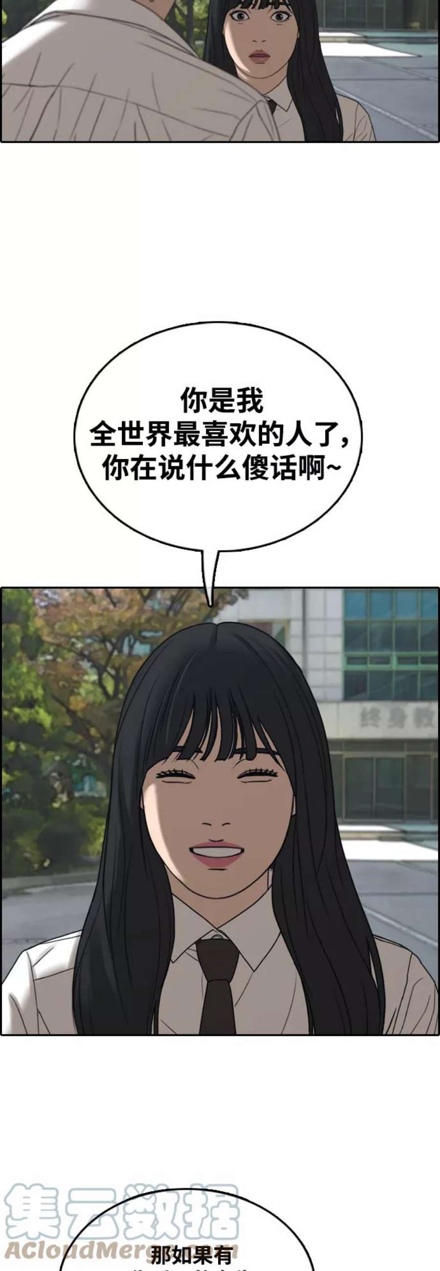 青春白卷第445话 毕业旅行（1）