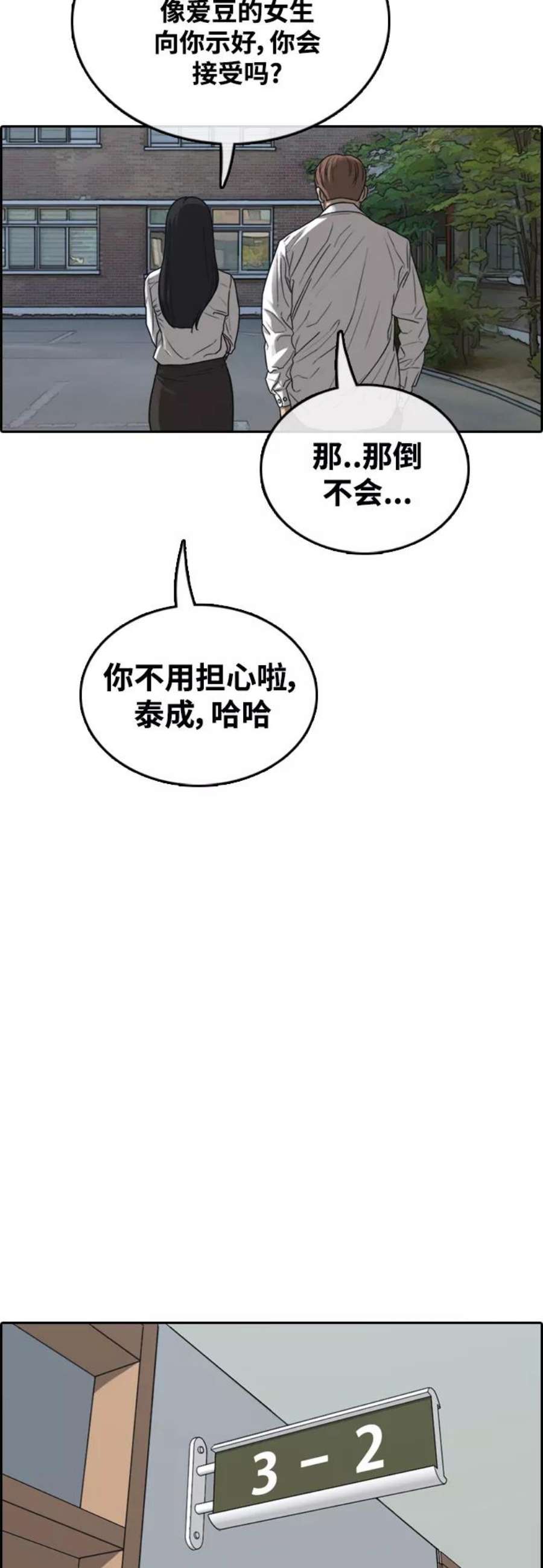 青春白卷第445话 毕业旅行（1）