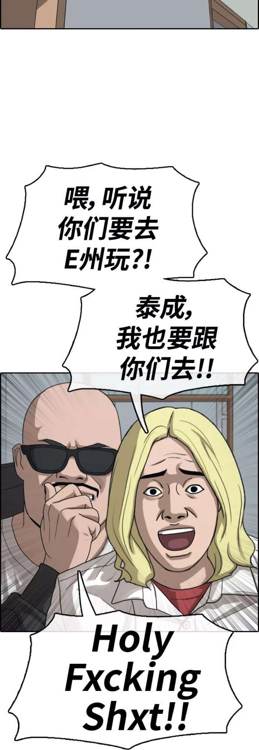 青春白卷第445话 毕业旅行（1）