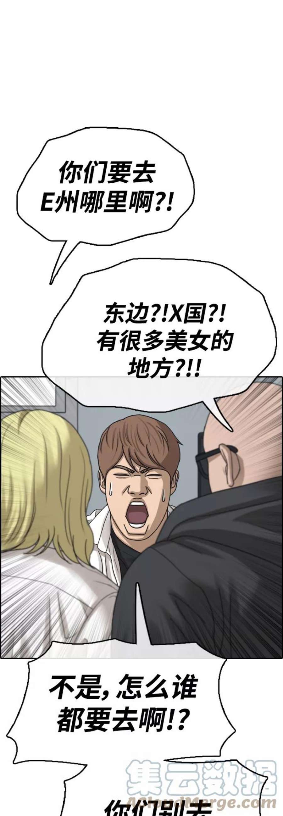 青春白卷第445话 毕业旅行（1）