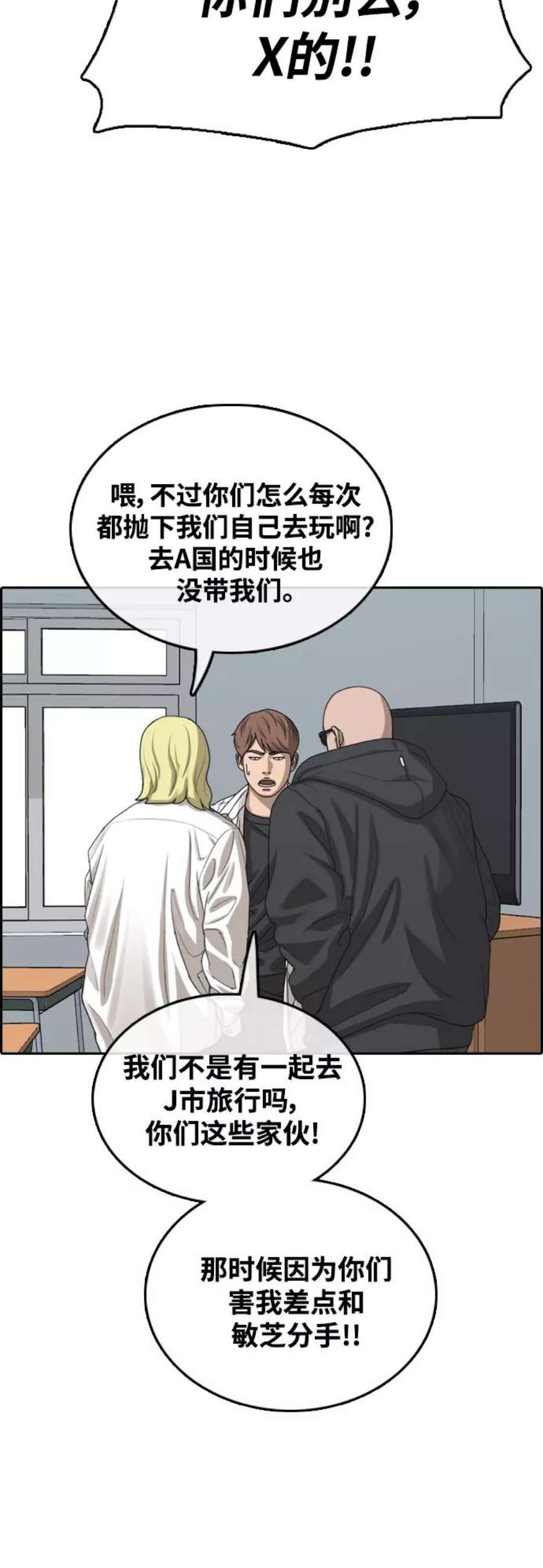 青春白卷第445话 毕业旅行（1）