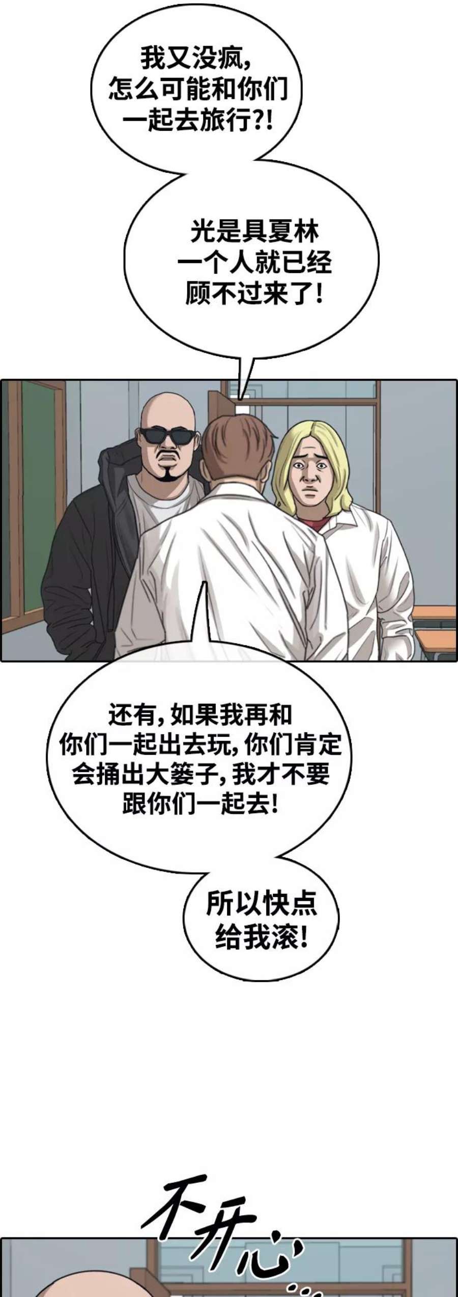 青春白卷第445话 毕业旅行（1）