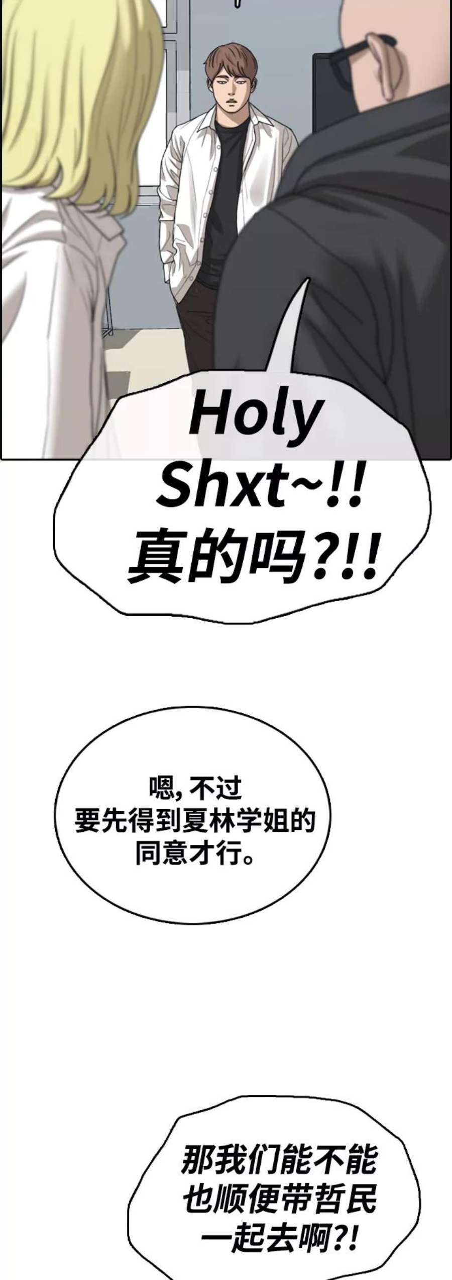 青春白卷第445话 毕业旅行（1）