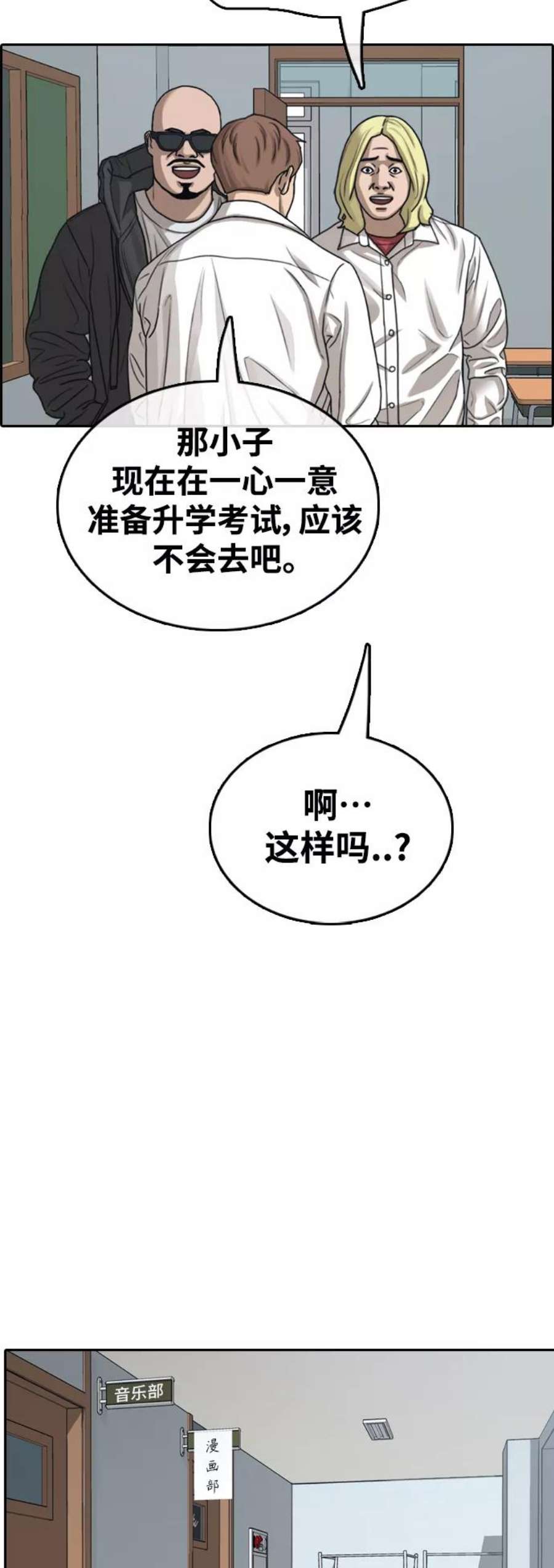 青春白卷第445话 毕业旅行（1）