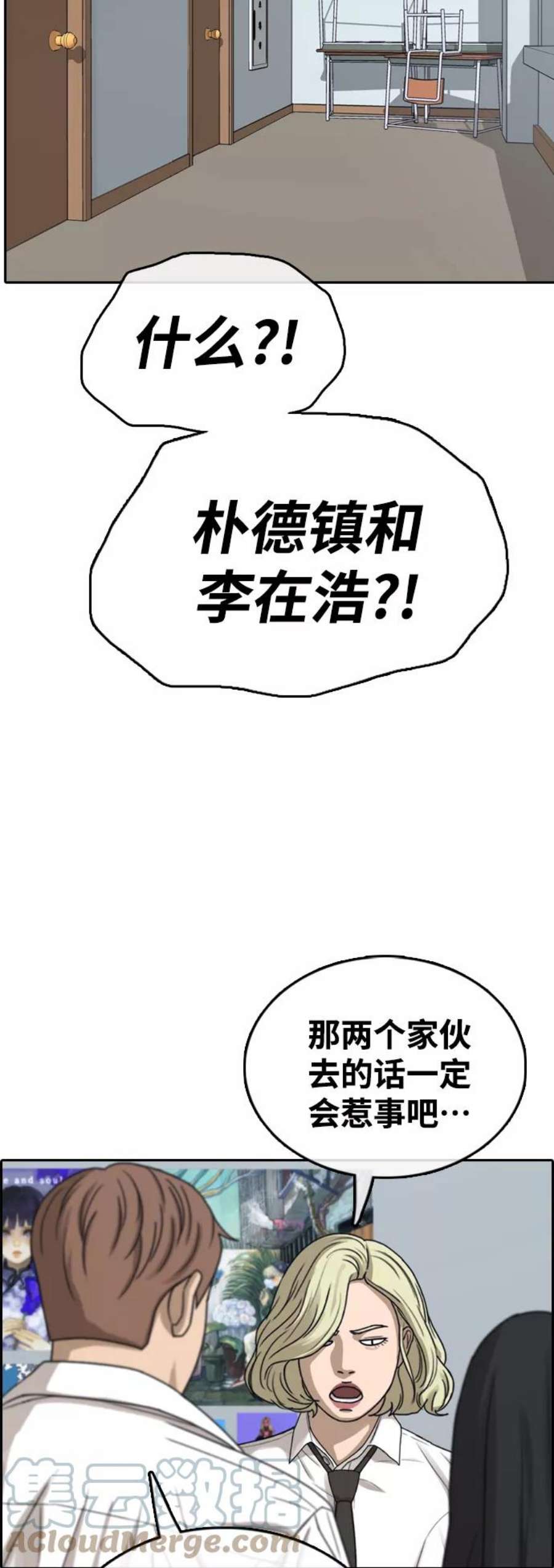 青春白卷第445话 毕业旅行（1）