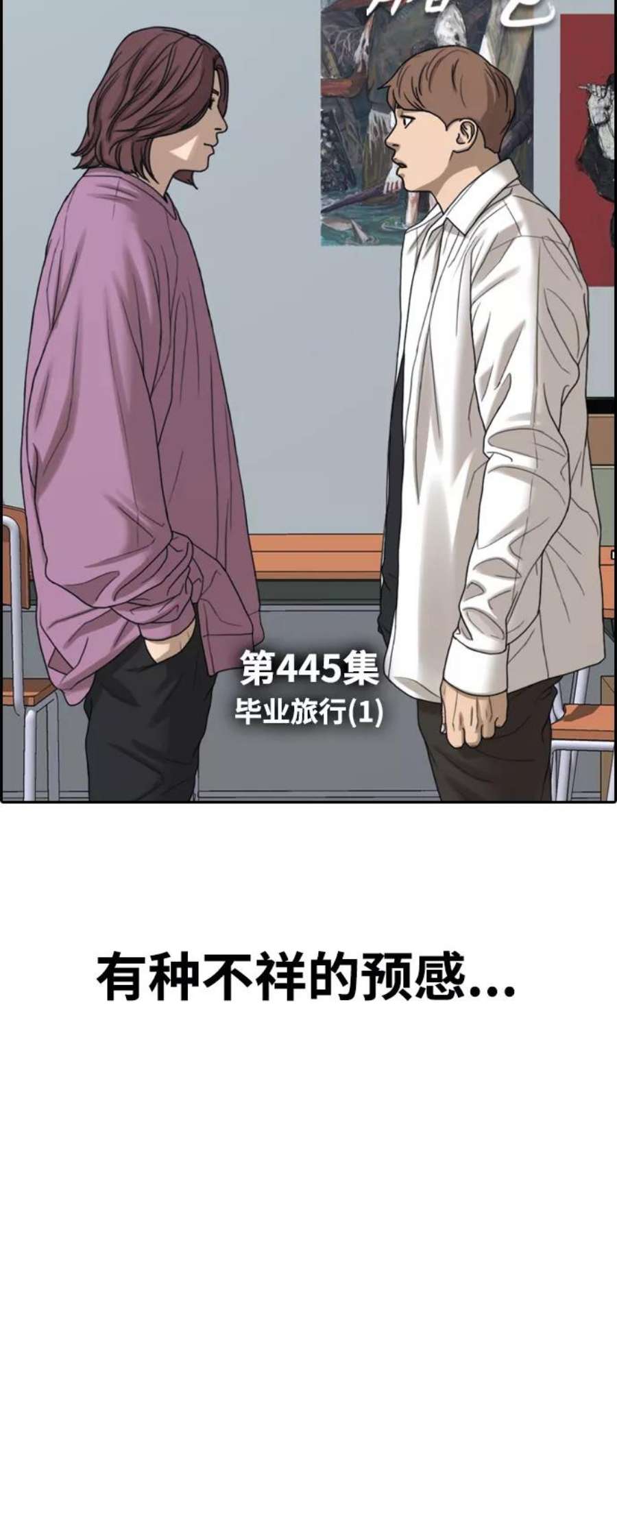 青春白卷第445话 毕业旅行（1）