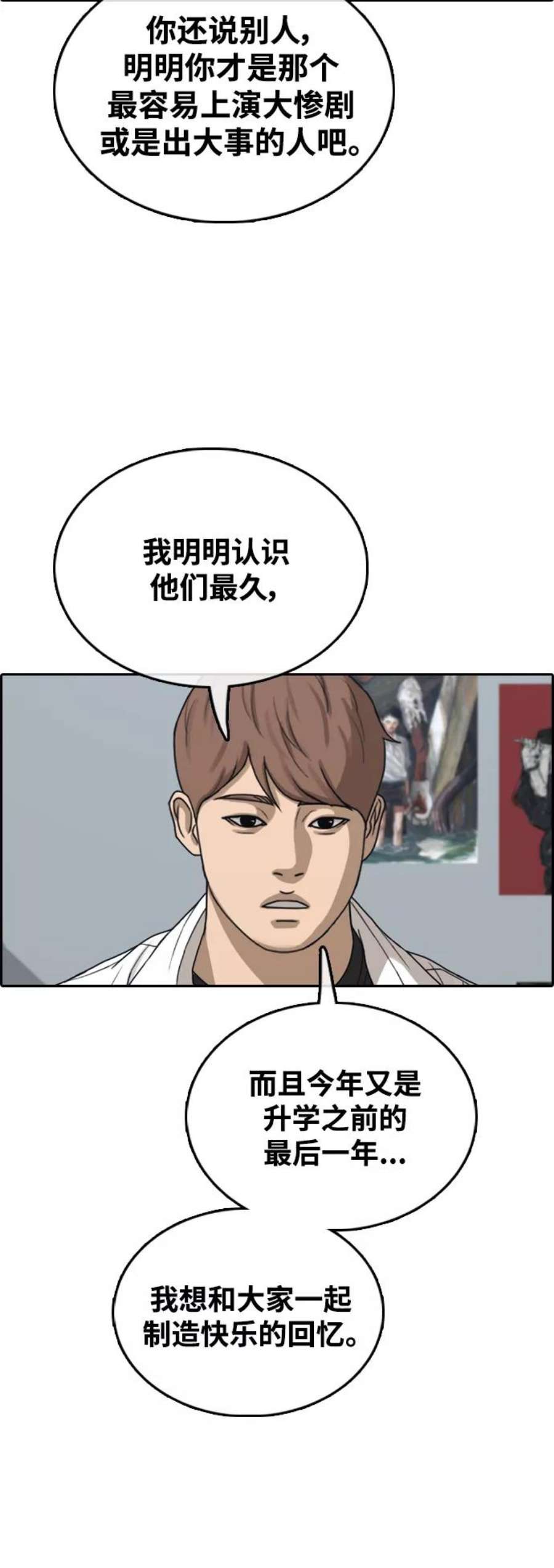 青春白卷第445话 毕业旅行（1）