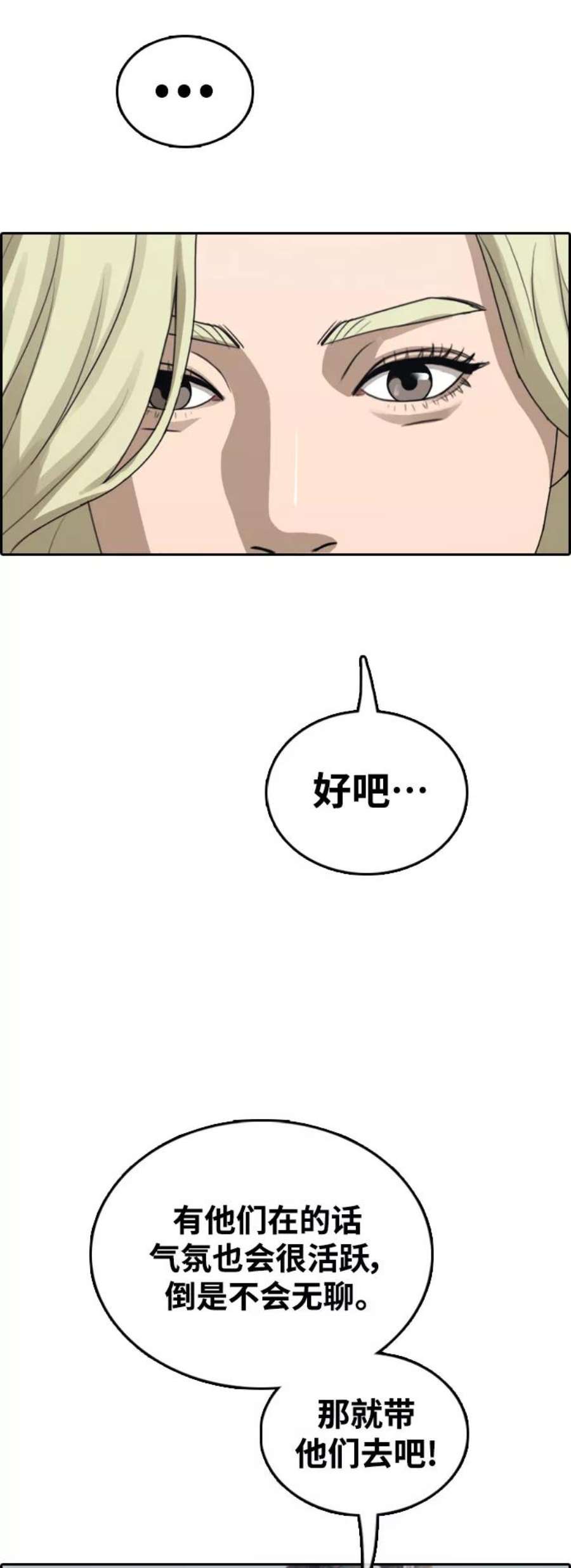 青春白卷第445话 毕业旅行（1）