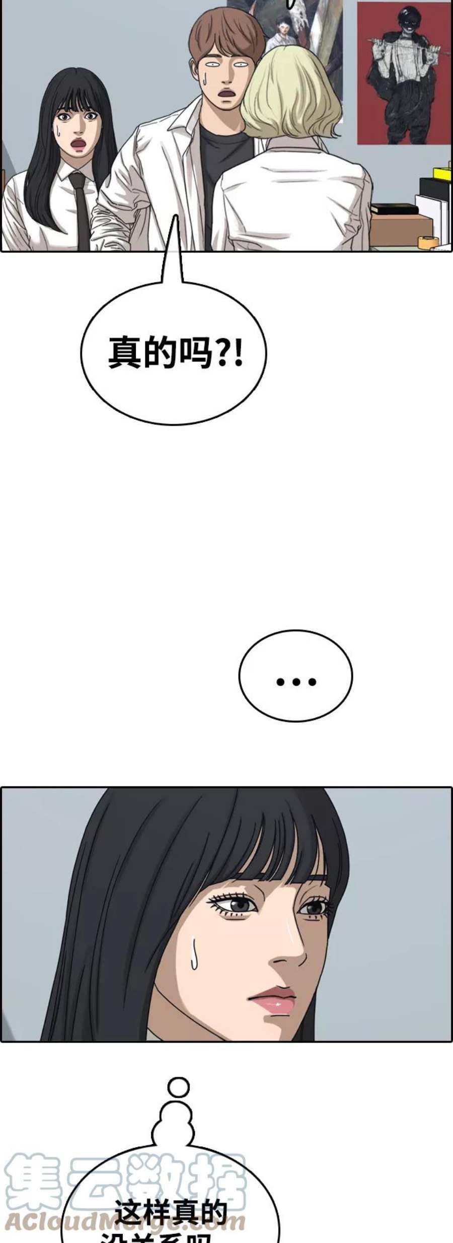 青春白卷第445话 毕业旅行（1）