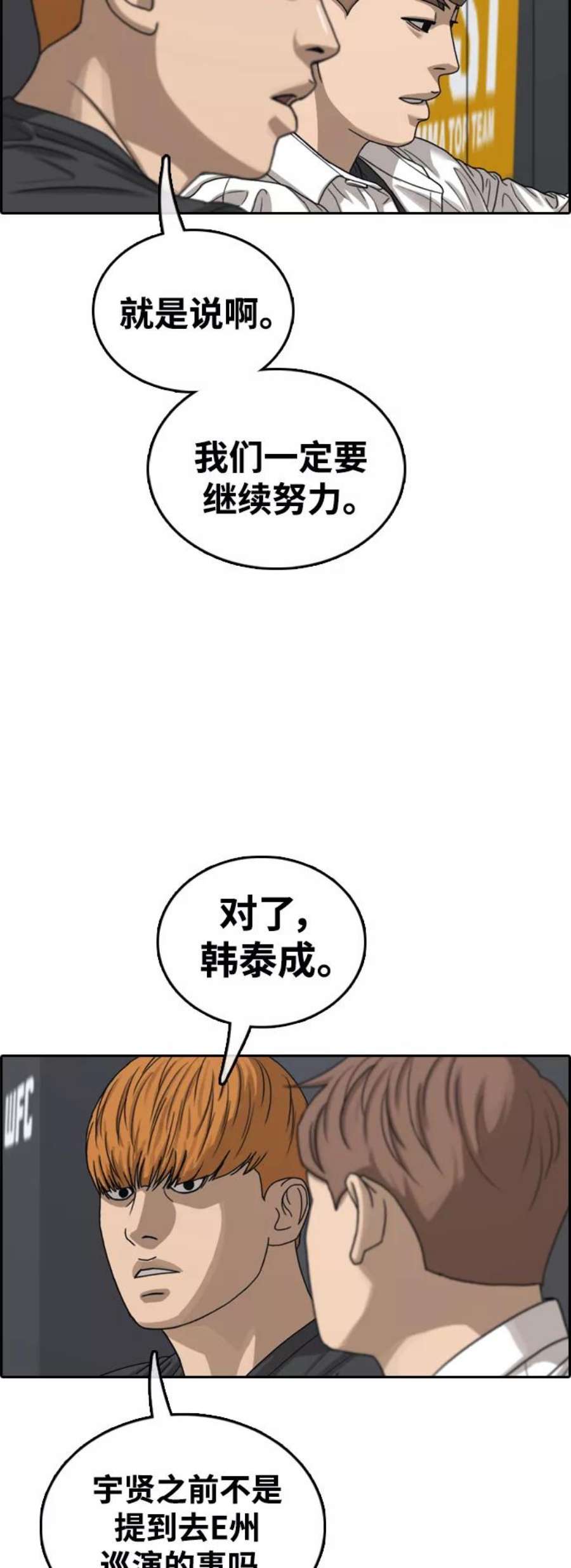 青春白卷第445话 毕业旅行（1）