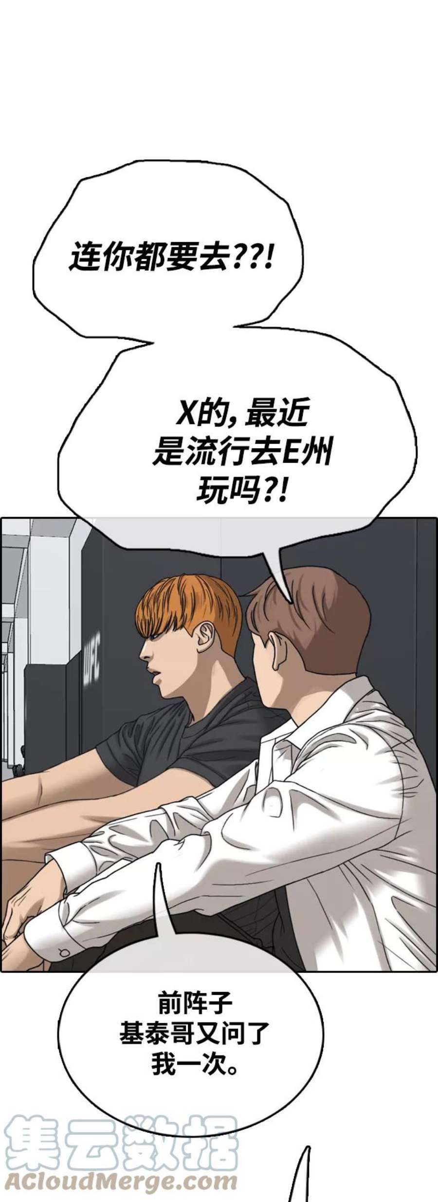 青春白卷第445话 毕业旅行（1）