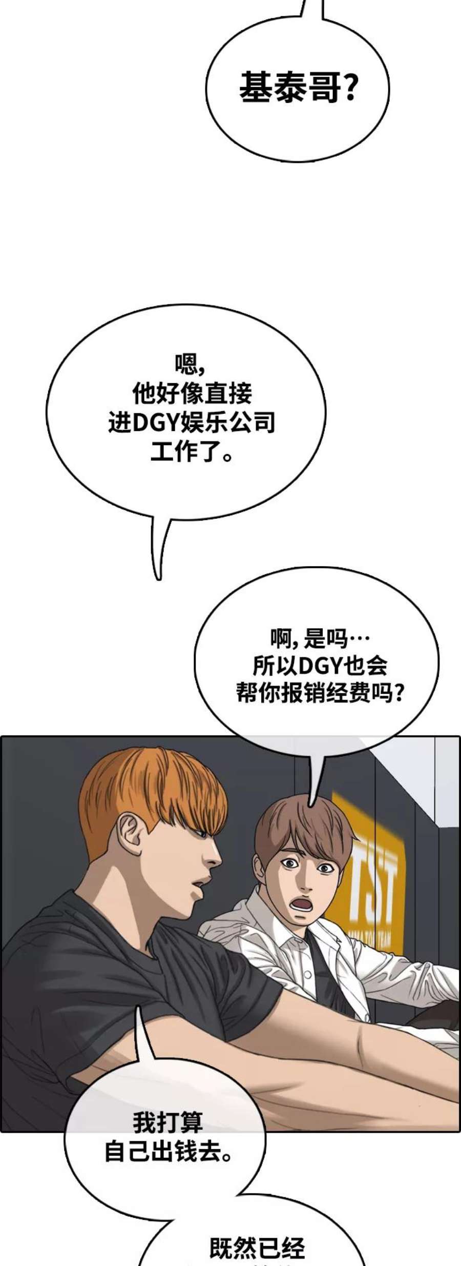 青春白卷第445话 毕业旅行（1）