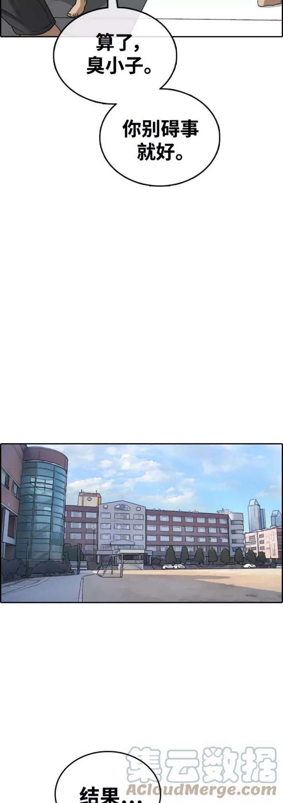 青春白卷第445话 毕业旅行（1）