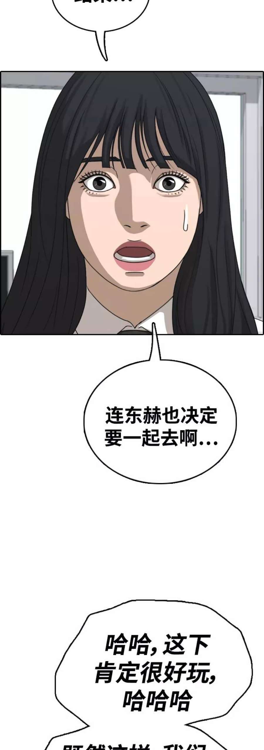 青春白卷第445话 毕业旅行（1）