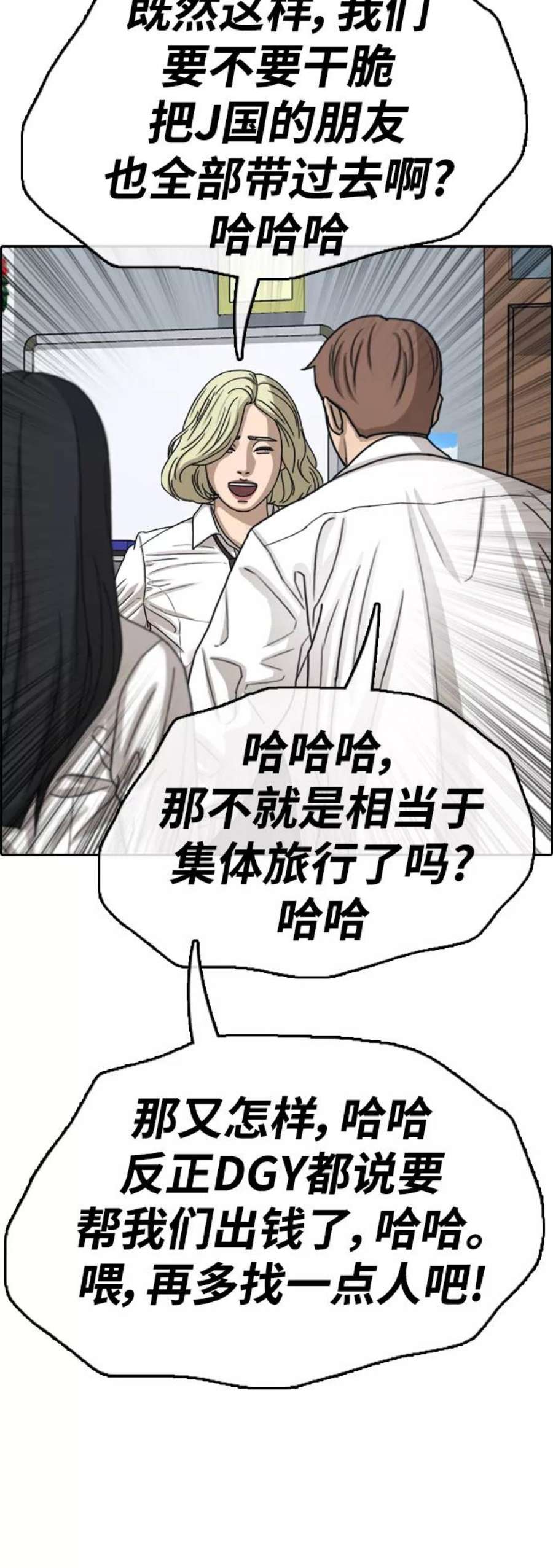 青春白卷第445话 毕业旅行（1）