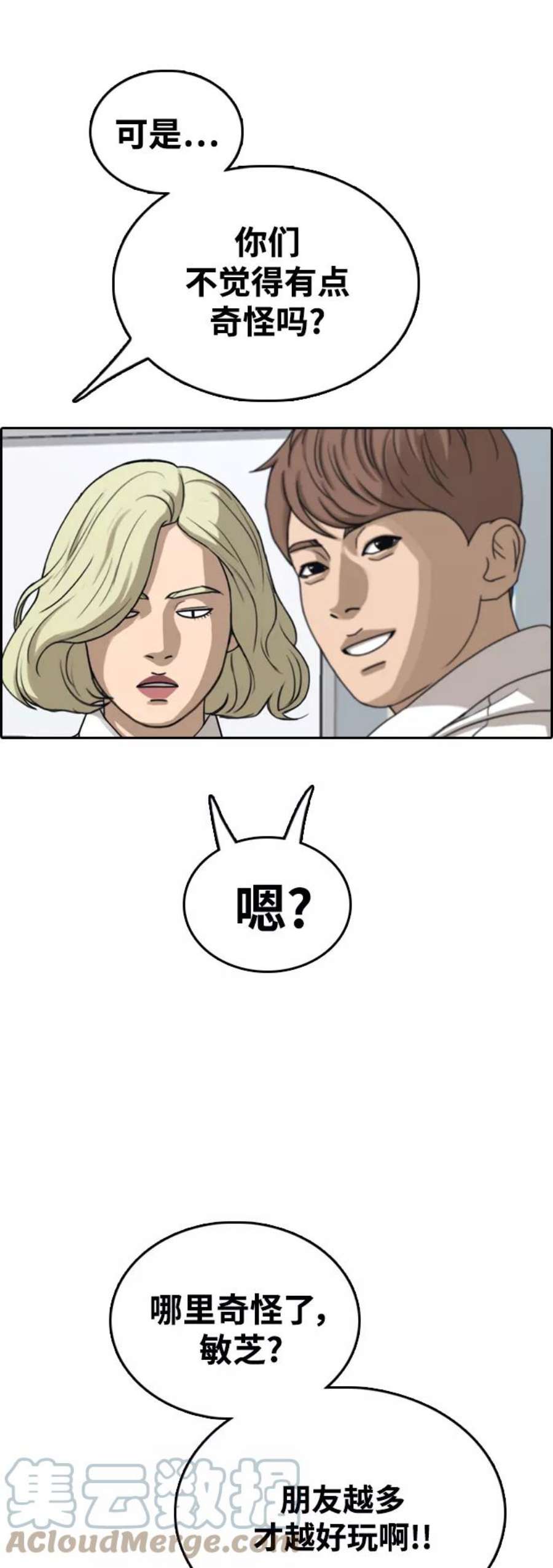 青春白卷第445话 毕业旅行（1）