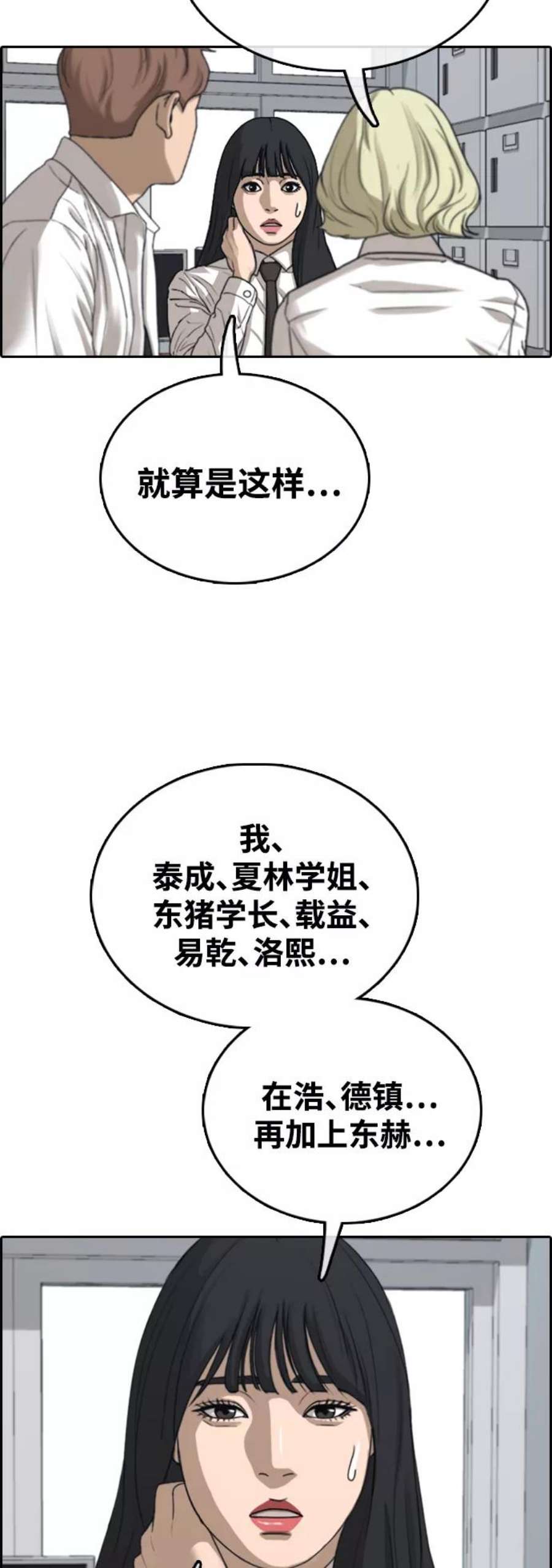 青春白卷第445话 毕业旅行（1）