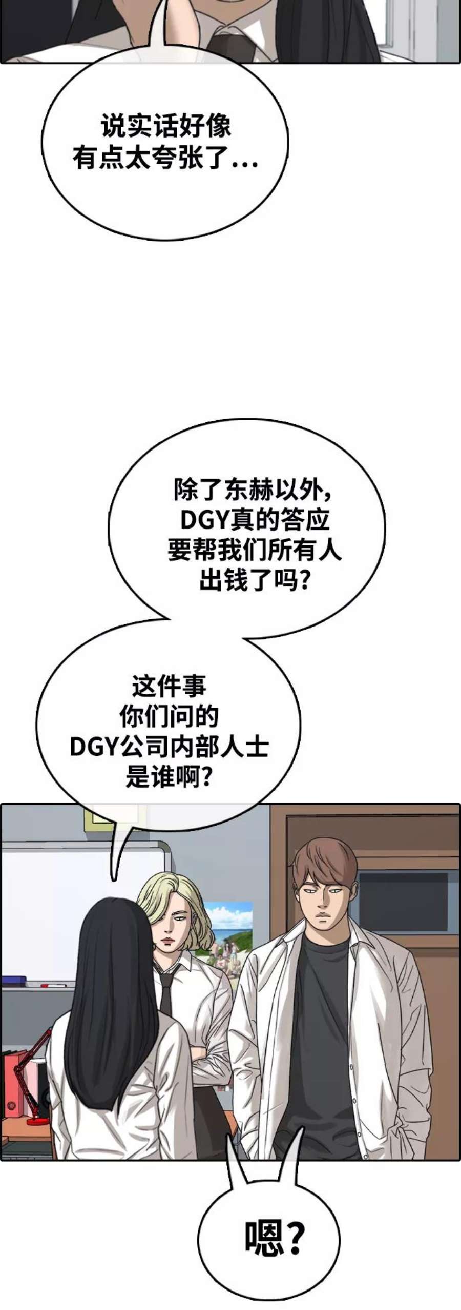 青春白卷第445话 毕业旅行（1）