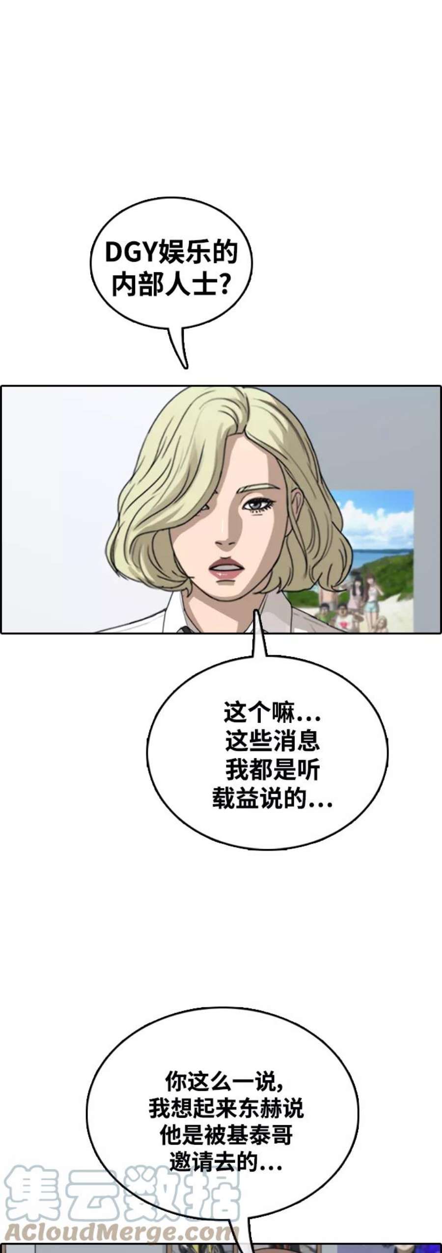 青春白卷第445话 毕业旅行（1）