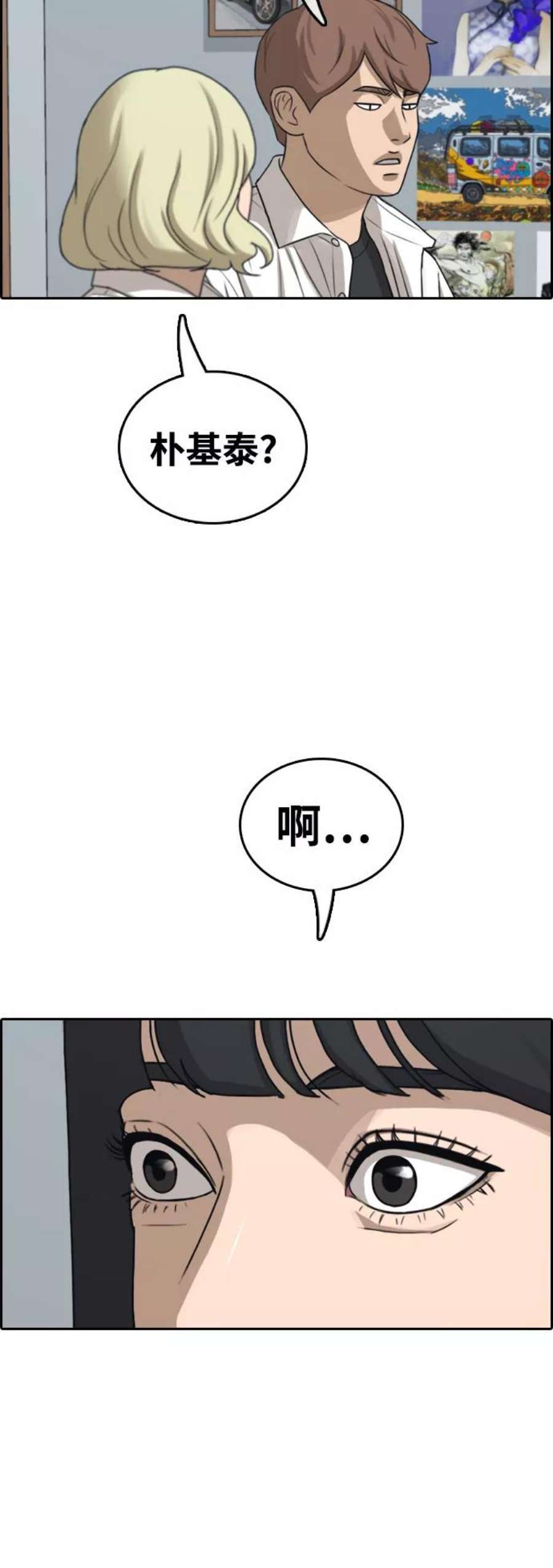 青春白卷第445话 毕业旅行（1）