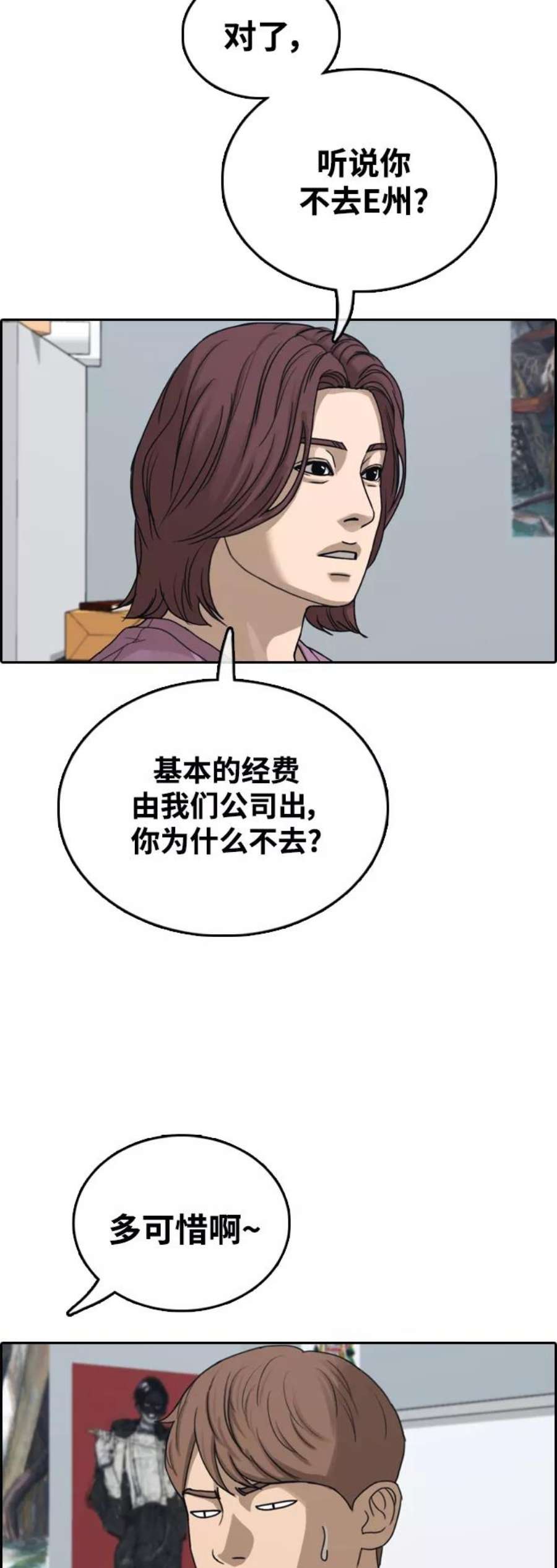 青春白卷第445话 毕业旅行（1）