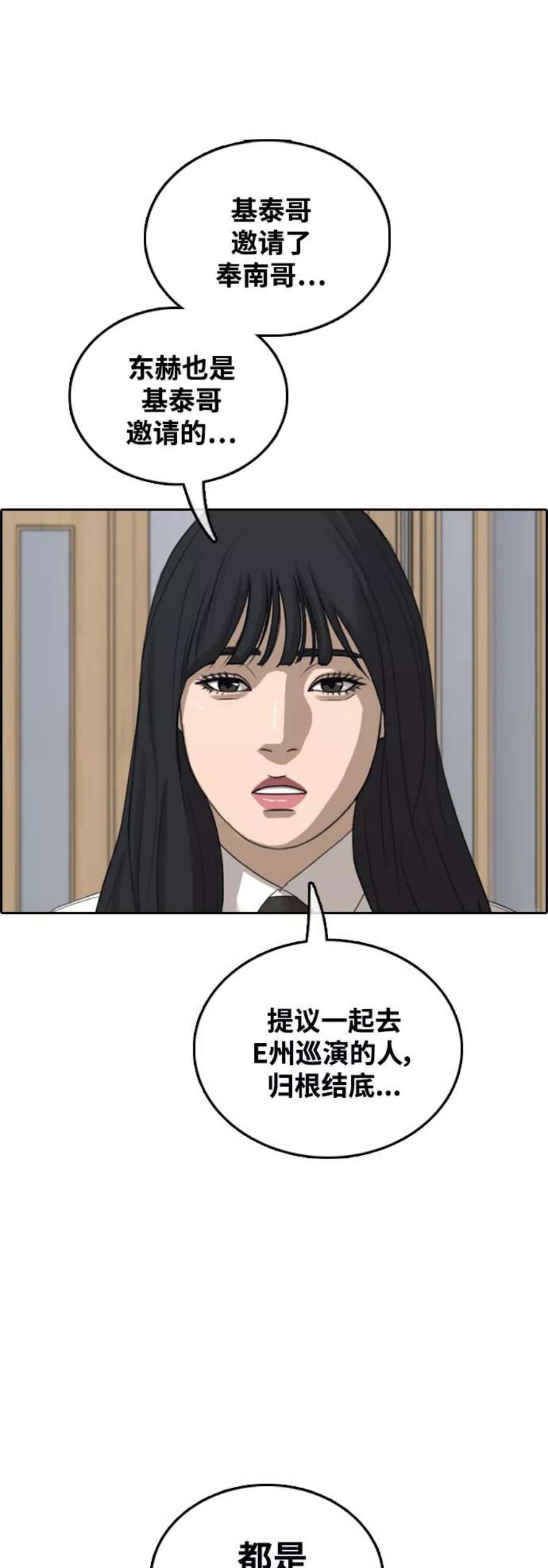 青春白卷第446话 毕业旅行（2）