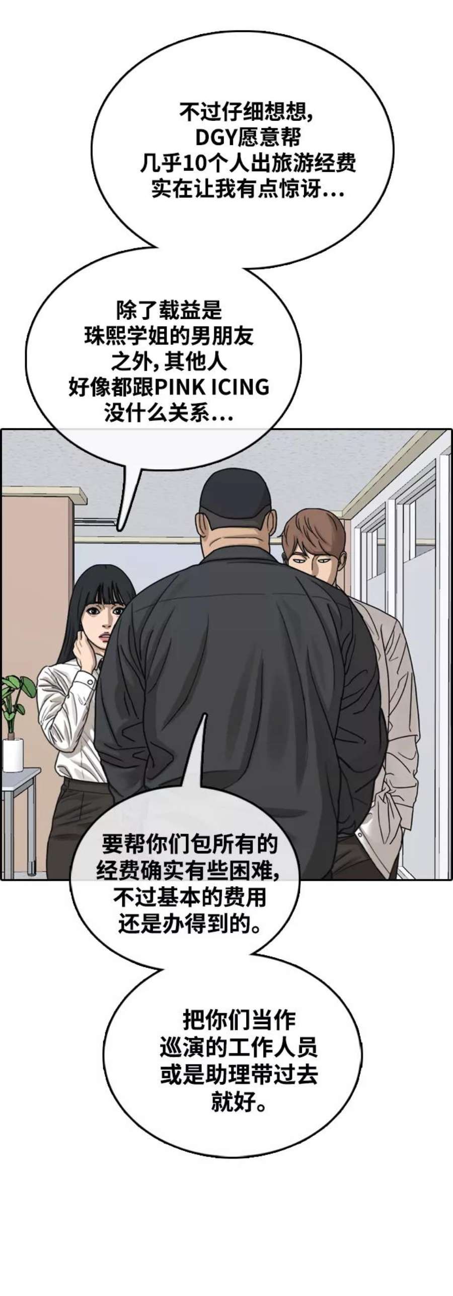 青春白卷第446话 毕业旅行（2）