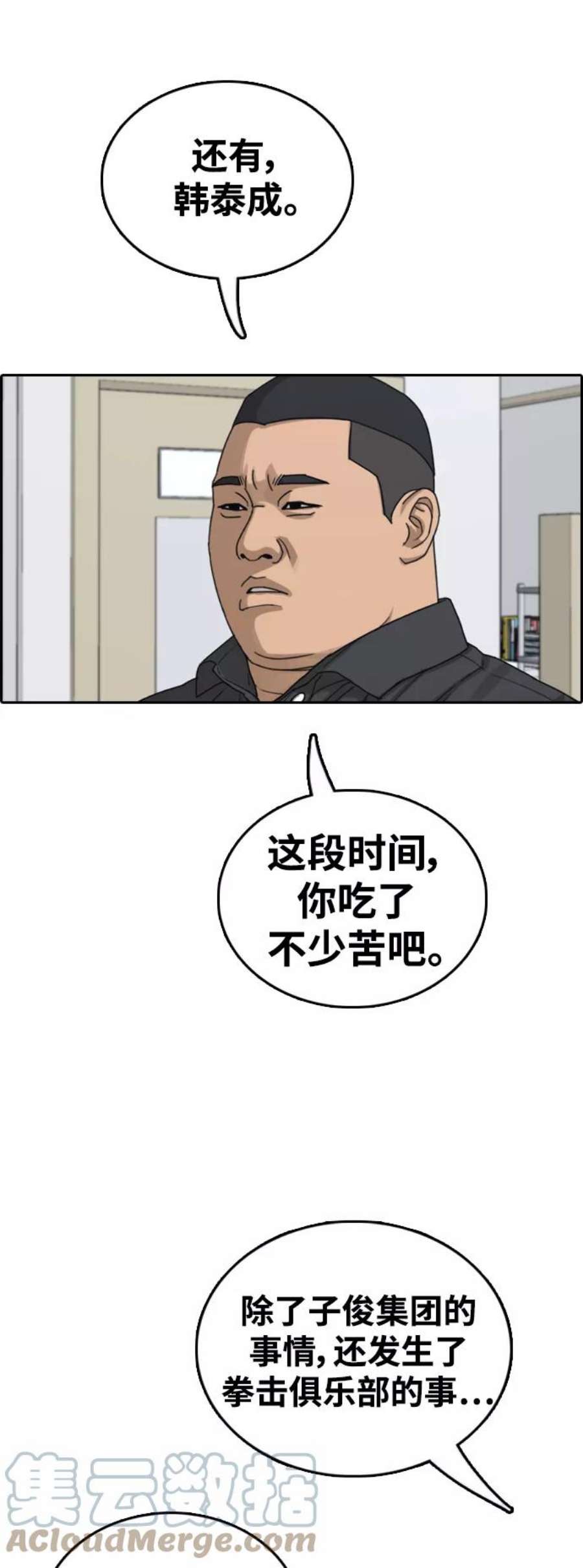 青春白卷第446话 毕业旅行（2）