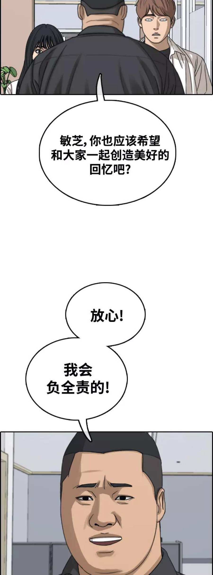 青春白卷第446话 毕业旅行（2）