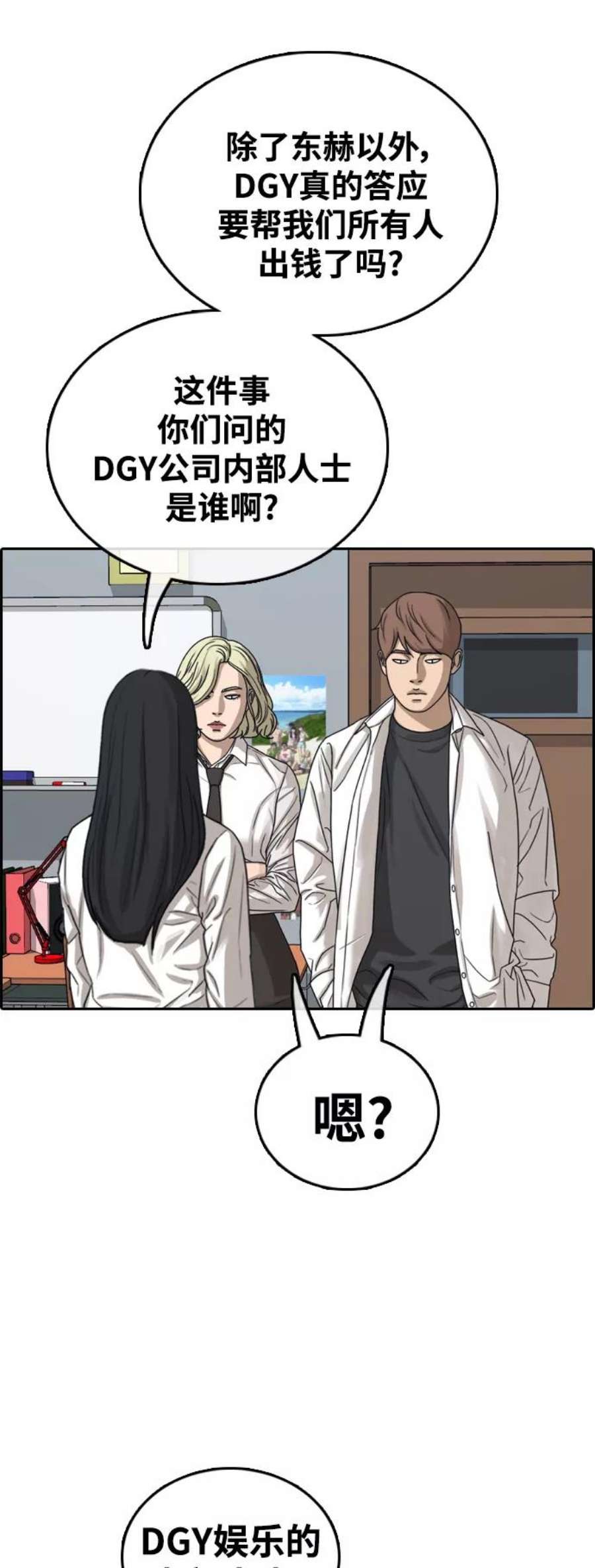 青春白卷第446话 毕业旅行（2）